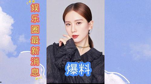 娱乐圈最新爆料知乎,揭秘明星背后的惊人真相! 第2张 娱乐圈最新爆料知乎,揭秘明星背后的惊人真相! 第2张